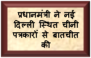 भारत-चीन सम्बंध “इंच से मीलों की ओर”