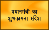 प्रधानमंत्री ने नवरात्रि के पावन अवसर पर राष्ट्र को शुभकामनाएं दी