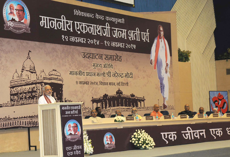माननीय एकनाथ रानाडे जन्‍म शती पर्व के उद्घाटन समारोह में प्रधानमंत्री द्वारा दिये गए भाषण का मूल पाठ