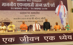 प्रधानमंत्री ने माननीय एकनाथ रानाडे जन्‍म शती पर्व के उद्घाटन समारोह में भाग लिया