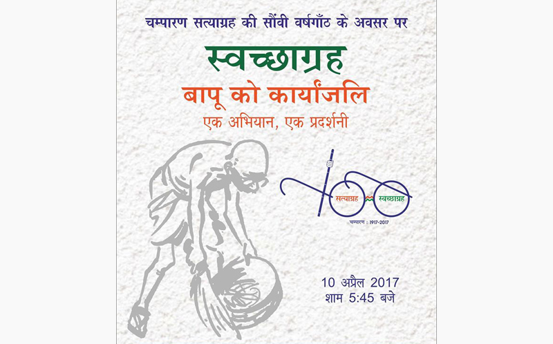 100 years of Champaran Satyagraha: PM to inaugurate Swachhagraha exhibition