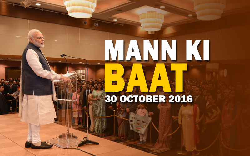 PM’s ‘Mann Ki Baat’ Programme on All India Radio on 30 October 2016