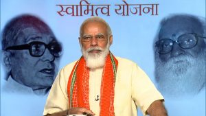 પ્રધાનમંત્રીએ સ્વામીત્વ યોજના અંતર્ગત પ્રોપર્ટી કાર્ડના ભૌતિક વિતરણનો પ્રારંભ કર્યો