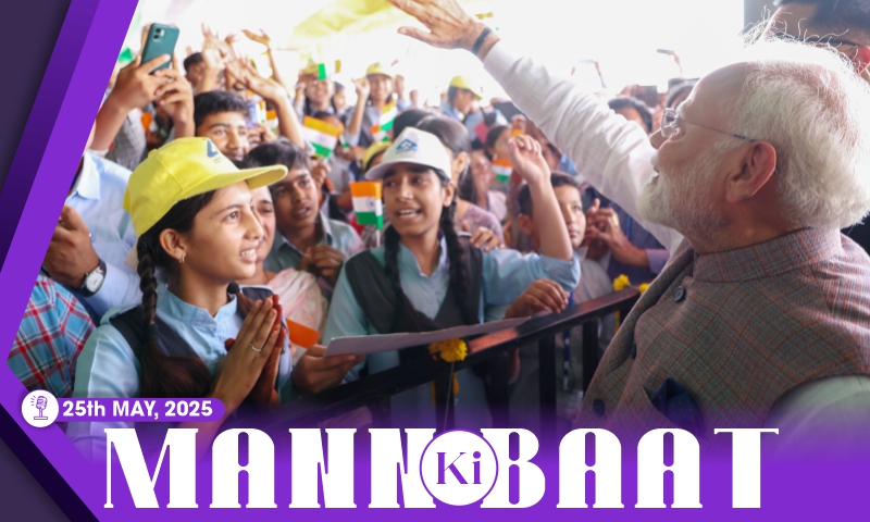 मन की बात की 122वीं कड़ी में प्रधानमंत्री का सम्बोधन