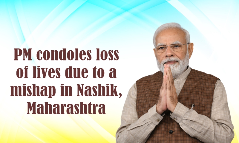 प्रधानमंत्री ने महाराष्ट्र के नासिक में सड़क हादसे में हुई जन-हानि पर शोक व्यक्त किया