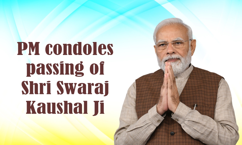 শ্ৰী স্বৰাজ কৌশল জীৰ মৃত্যুত প্ৰধানমন্ত্ৰীৰ  শোক প্ৰকাশ