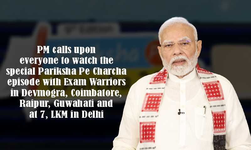 PM calls upon everyone to watch the special Pariksha Pe Charcha episode with Exam Warriors in Devmogra, Coimbatore, Raipur, Guwahati and at 7, LKM in Delhi
