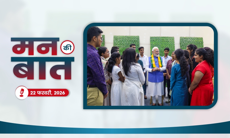 मन की बात की 131वीं कड़ी में प्रधानमंत्री का सम्बोधन