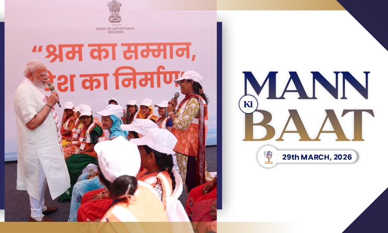 पंतप्रधान नरेंद्र मोदी यांनी ‘मन की बात’ (132 वा भाग) कार्यक्रमातून देशवासियांशी साधलेला संवाद