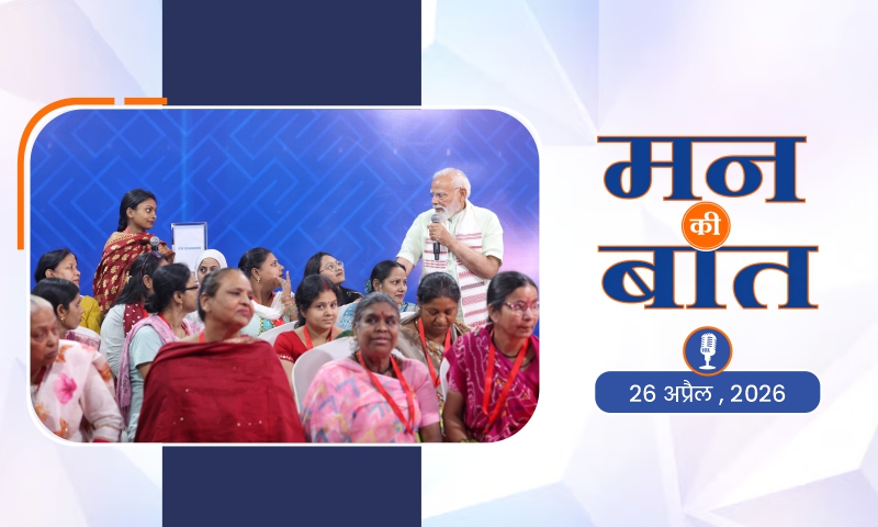 मन की बात की 133वीं कड़ी में प्रधानमंत्री का सम्बोधन
