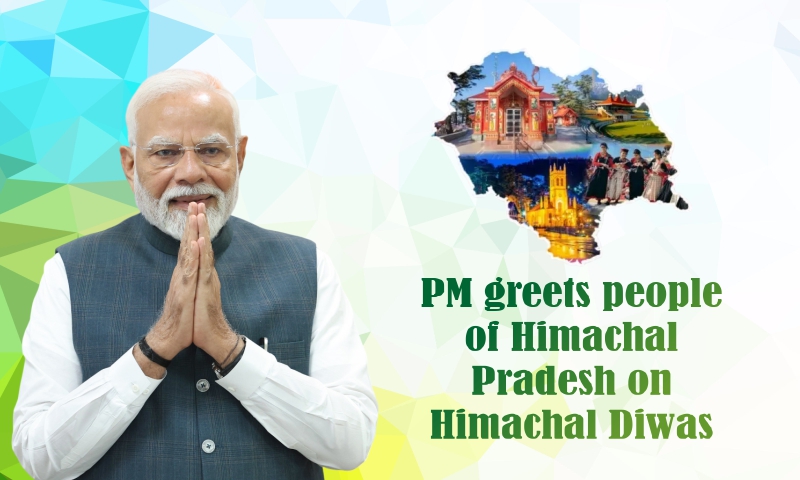 पंतप्रधानांनी हिमाचल दिवसनिमित्त हिमाचल प्रदेशातील जनतेला दिल्या शुभेच्छा