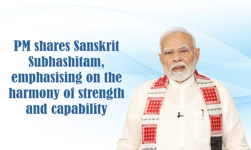 PM shares Sanskrit Subhashitam, emphasising on the harmony of strength and capability