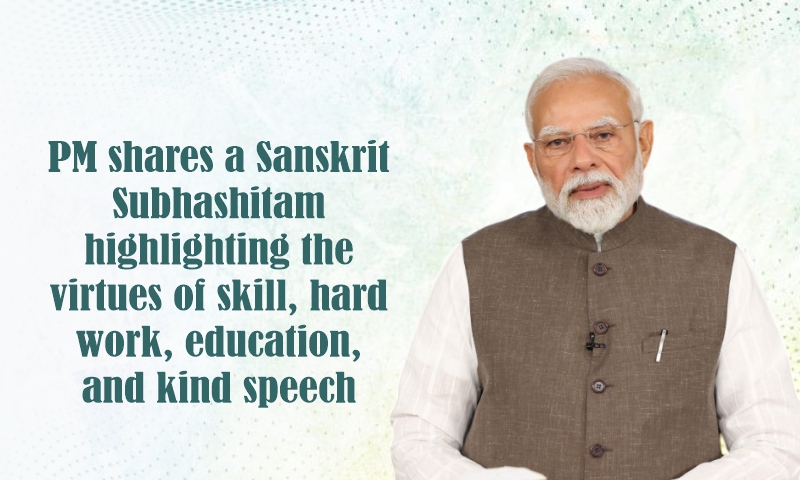 PM shares a Sanskrit Subhashitam highlighting the virtues of skill, hard work, education, and kind speech