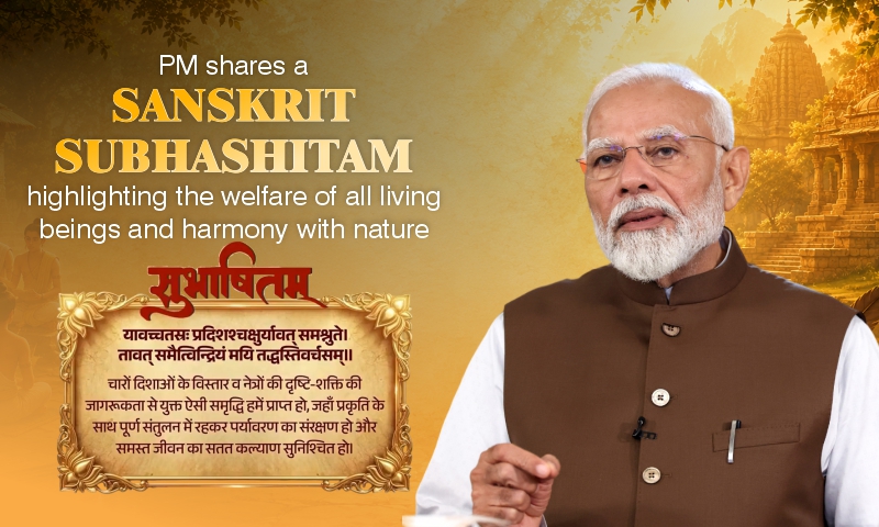 PM shares a Sanskrit Subhashitam highlighting the welfare of all living beings and harmony with nature PM shares a Sanskrit Subhashitam highlighting the welfare of all living beings and harmony with nature