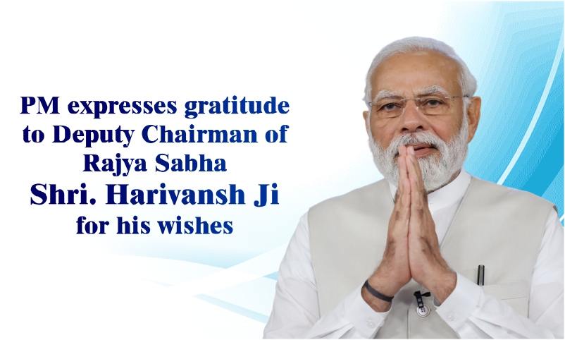 PM expresses gratitude to Deputy Chairman of Rajya Sabha Shri. Harivansh Ji for his wishes