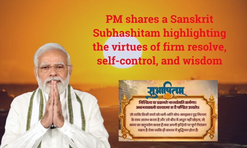 PM shares a Sanskrit Subhashitam highlighting the virtues of firm resolve, self-control, and wisdom