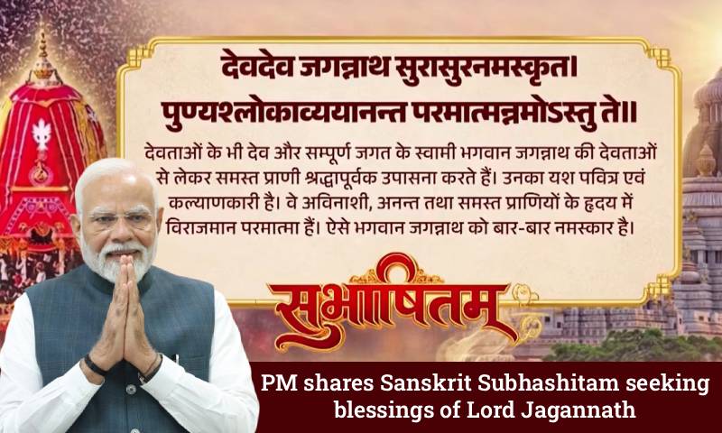PM shares Sanskrit Subhashitam seeking blessings of Lord Jagannath