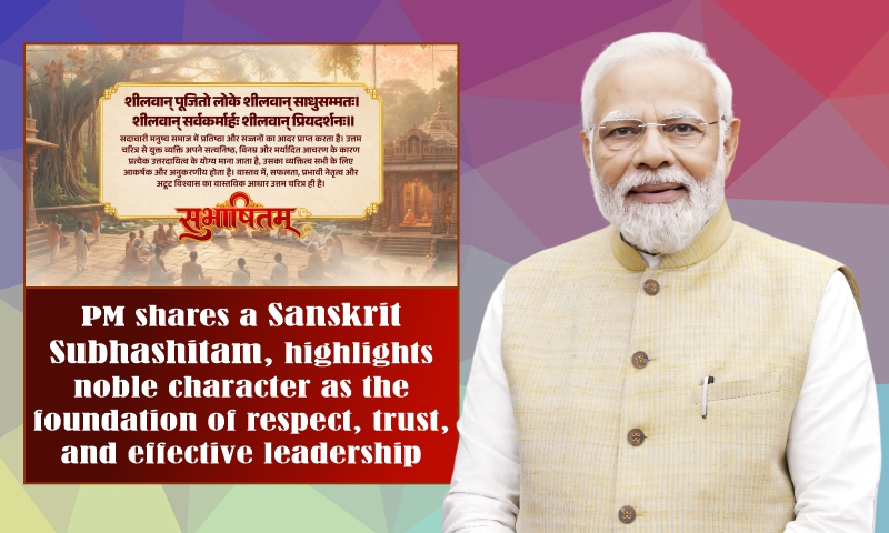 PM shares a Sanskrit Subhashitam, highlights noble character as the foundation of respect, trust, and effective leadership PM shares a Sanskrit Subhashitam, highlights noble character as the foundation of respect, trust, and effective leadership