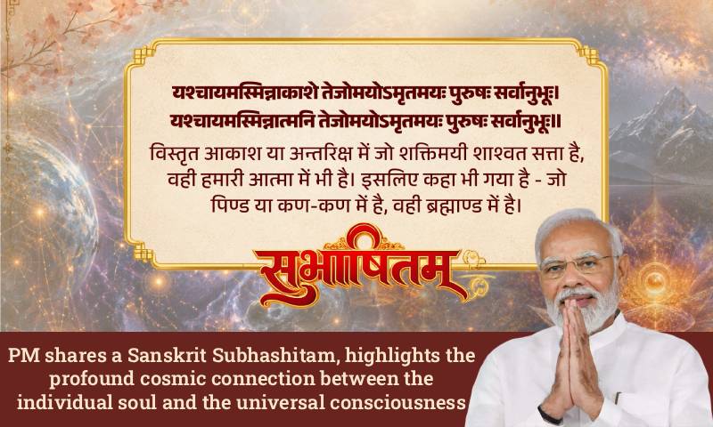 PM shares a Sanskrit Subhashitam, highlights the profound cosmic connection between the individual soul and the universal consciousness