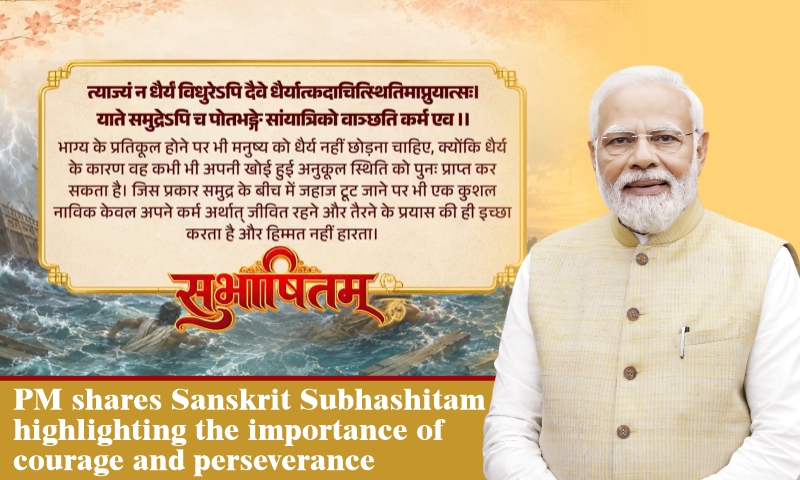 PM shares Sanskrit Subhashitam highlighting the importance of courage and perseverance