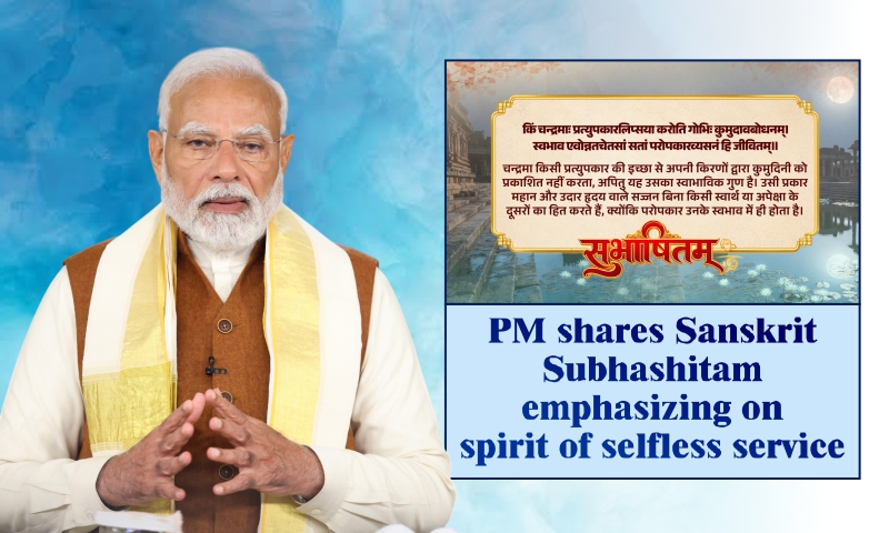 PM shares Sanskrit Subhashitam emphasizing on spirit of selfless service