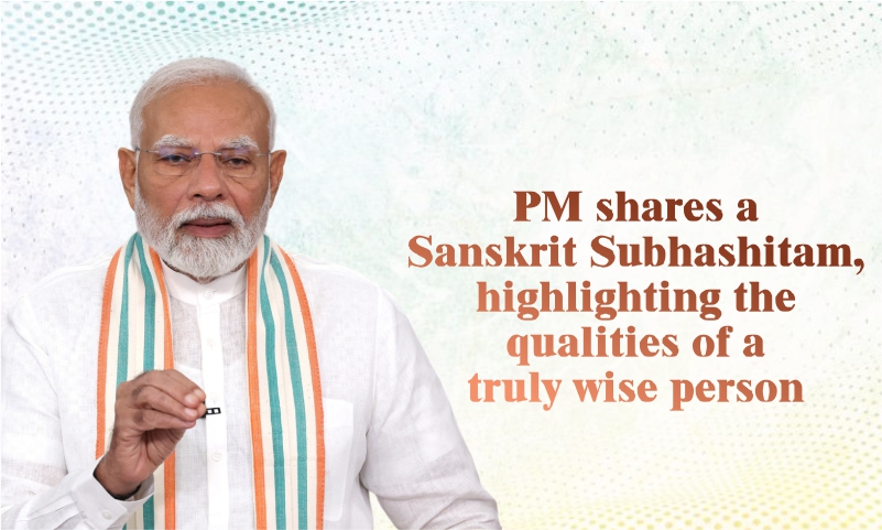PM shares a Sanskrit Subhashitam, highlighting the qualities of a truly wise person