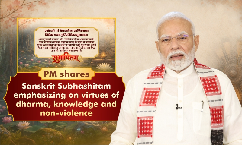 PM shares Sanskrit Subhashitam emphasizing on virtues of dharma, knowledge and non-violence