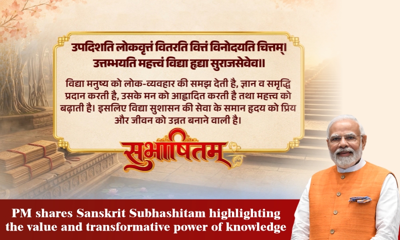 PM shares Sanskrit Subhashitam highlighting the value and transformative power of knowledge