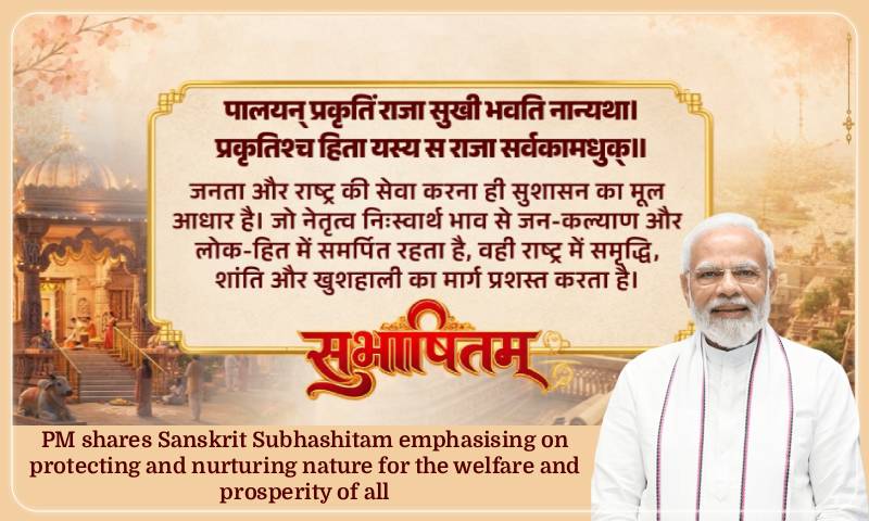 PM shares Sanskrit Subhashitam emphasising on protecting and nurturing nature for the welfare and prosperity of all