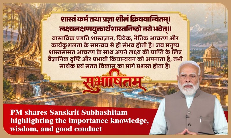 PM shares Sanskrit Subhashitam highlighting the importance knowledge, wisdom, and good conduct
